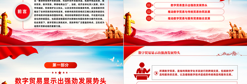 加快培育外贸高质量发展新动能PPT精美深入学习中央经济工作会议主题党课