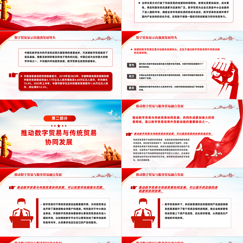 加快培育外贸高质量发展新动能PPT精美深入学习中央经济工作会议主题党课