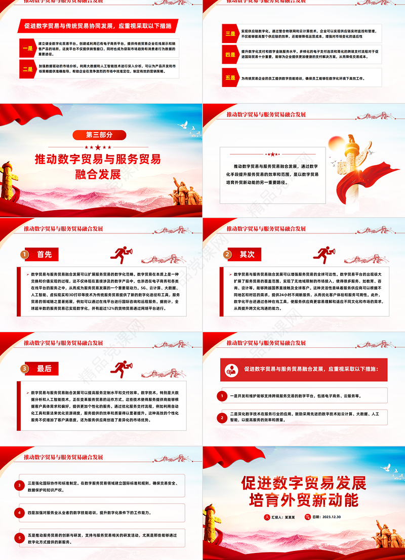 加快培育外贸高质量发展新动能PPT精美深入学习中央经济工作会议主题党课