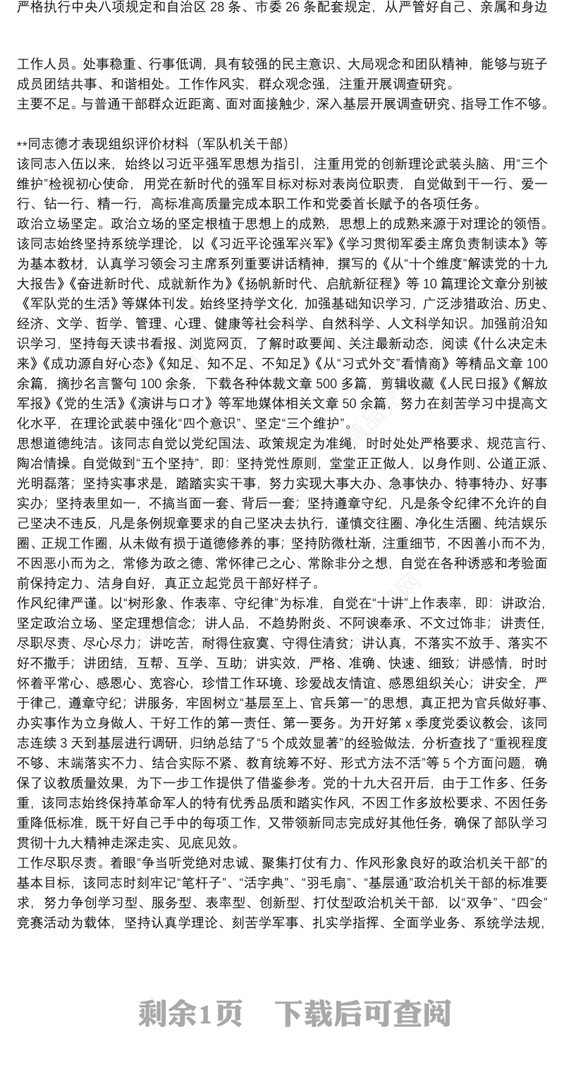 德才表现组织评价+自我评价