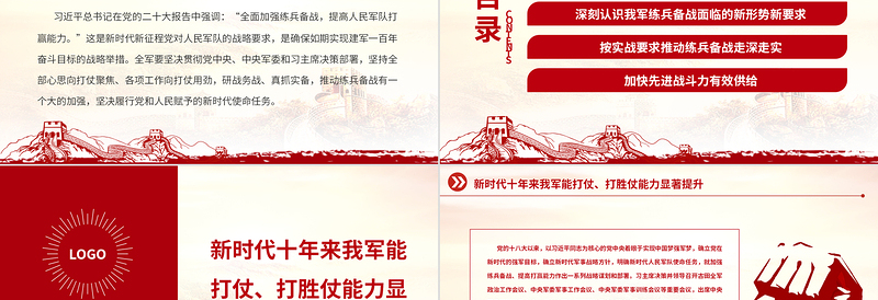 全面加强练兵备战PPT红色大气党员干部学习教育专题党课