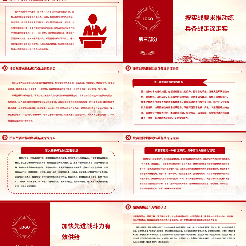 全面加强练兵备战PPT红色大气党员干部学习教育专题党课