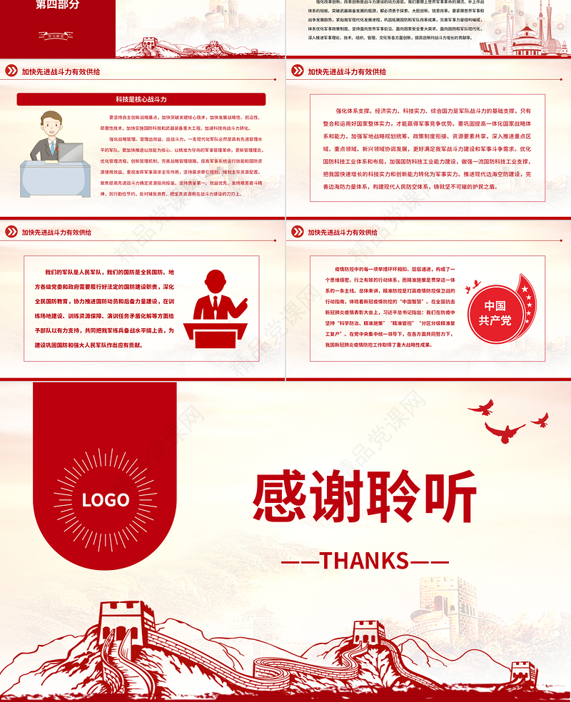 全面加强练兵备战PPT红色大气党员干部学习教育专题党课