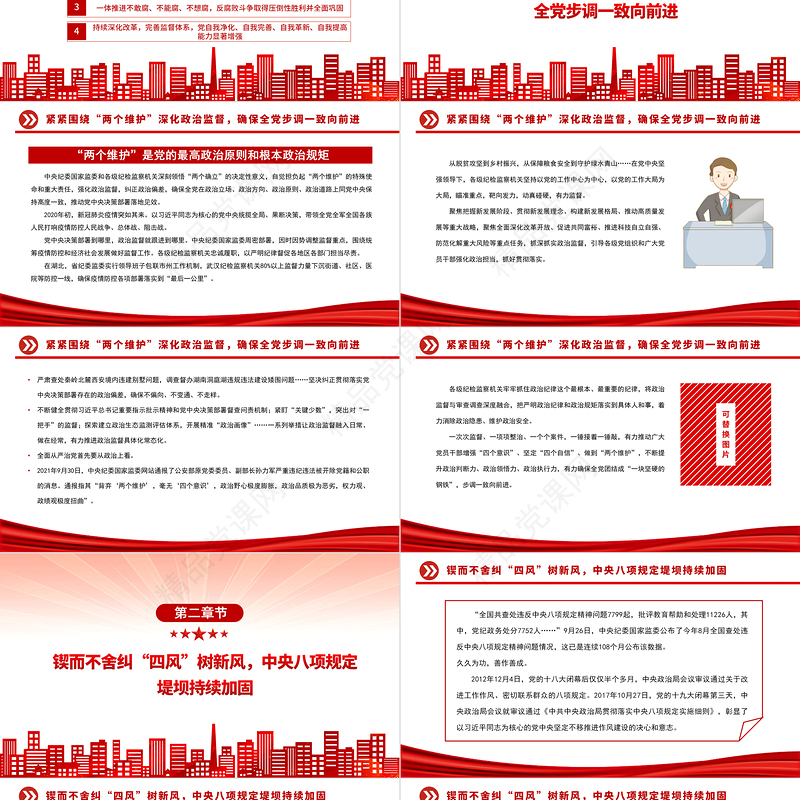 凝聚党心民心永葆生机活力PPT红色简洁新时代全面从严治党成就综述党建党课课件