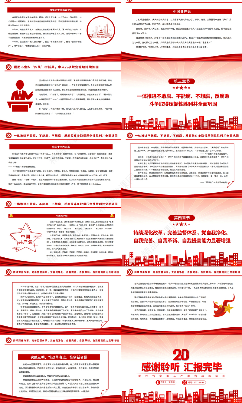 凝聚党心民心永葆生机活力PPT红色简洁新时代全面从严治党成就综述党建党课课件