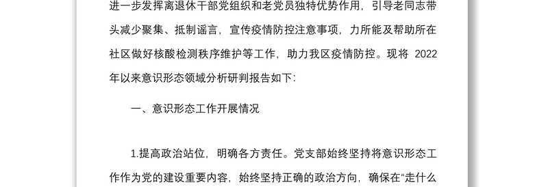 2022年上半年意识形态工作总结范文工作汇报报告含风险点分析和下步工作计划