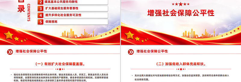 简洁风关于进一步保障和改善民生着力解决群众急难愁盼的意见PPT课件下载