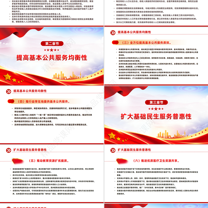 简洁风关于进一步保障和改善民生着力解决群众急难愁盼的意见PPT课件下载