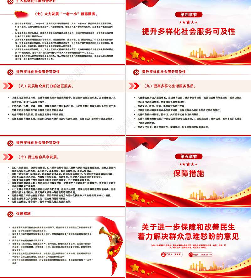 简洁风关于进一步保障和改善民生着力解决群众急难愁盼的意见PPT课件下载