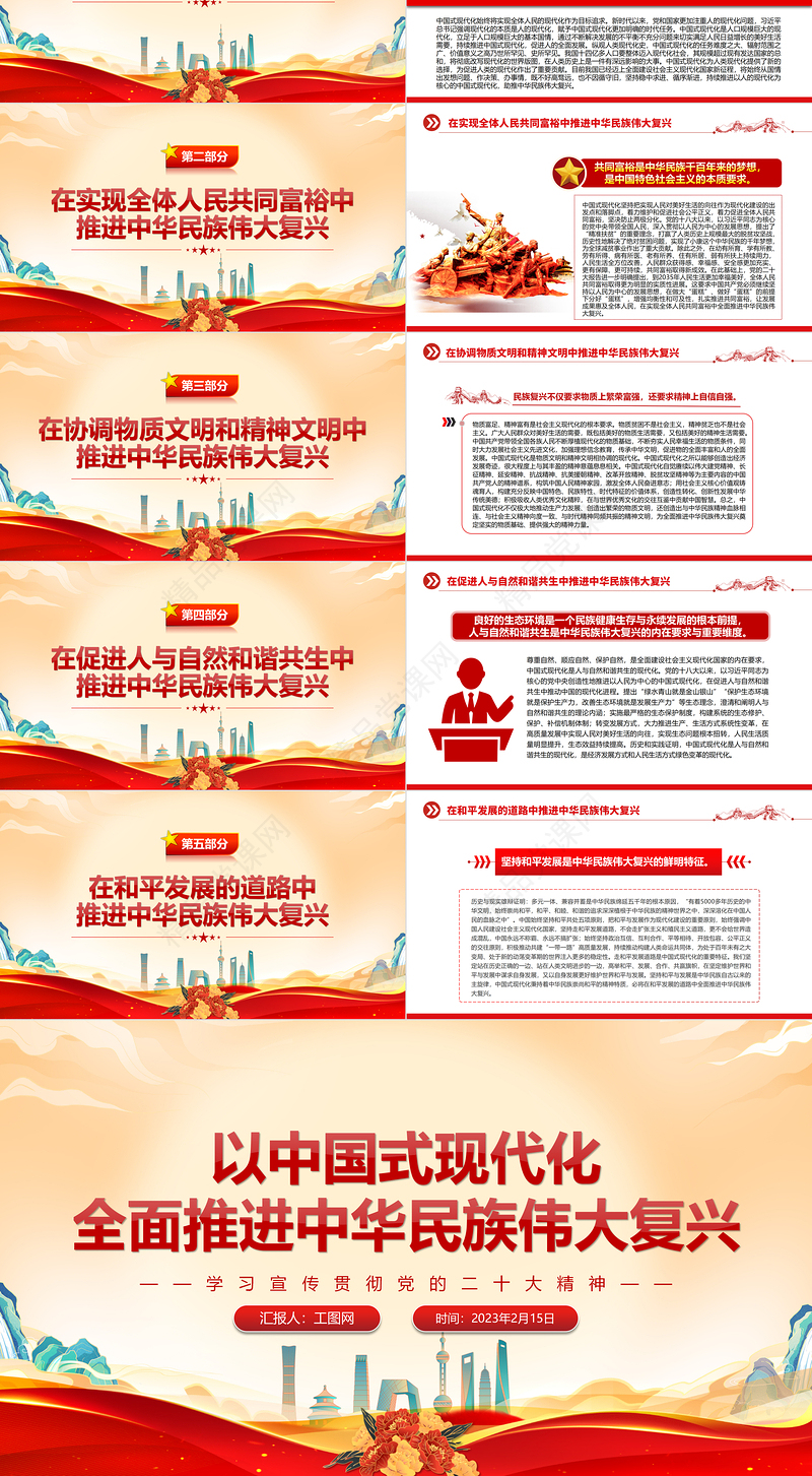 2023以中国式现代化全面推进中华民族伟大复兴PPT党政风学习宣传贯彻党的二十大精神专题党课党建课件
