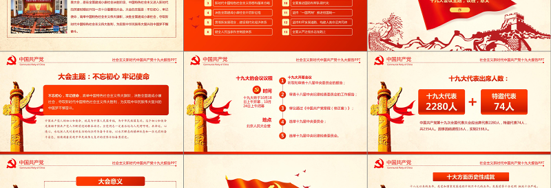 大气简约聚焦十九大学习十九大报告PPT