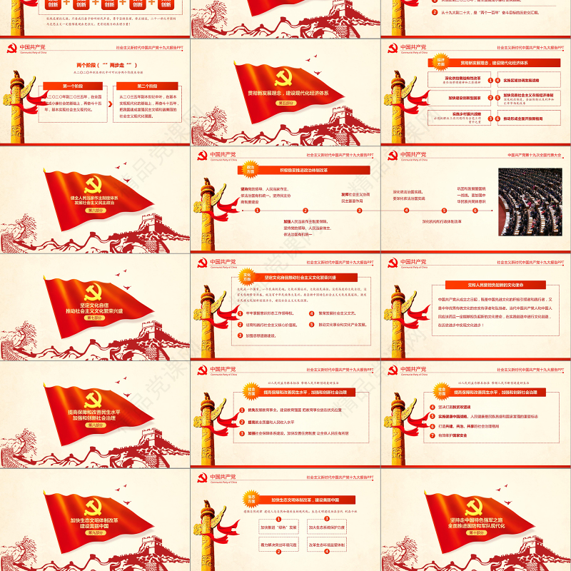 大气简约聚焦十九大学习十九大报告PPT