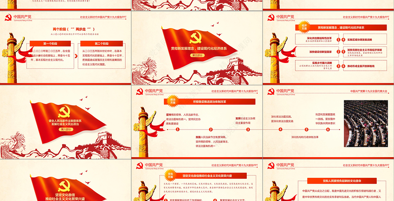 大气简约聚焦十九大学习十九大报告PPT