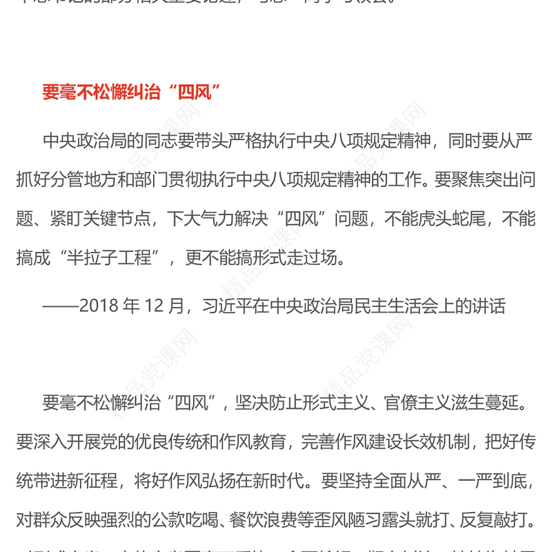 精品总书记重要论述党课PPT深入推进风腐同查同治课件下载(讲稿)