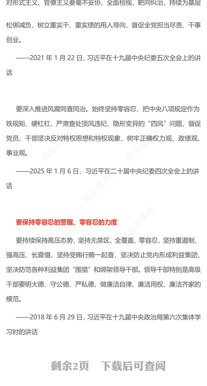 精品总书记重要论述党课PPT深入推进风腐同查同治课件下载(讲稿)