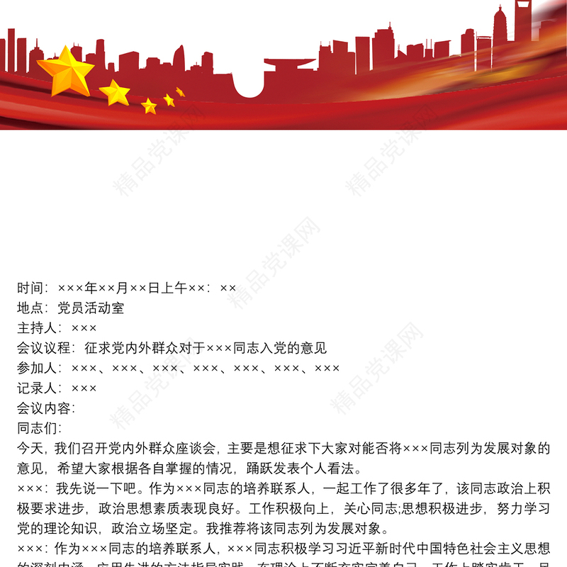 征求党内外群众意见座谈会记录 3篇