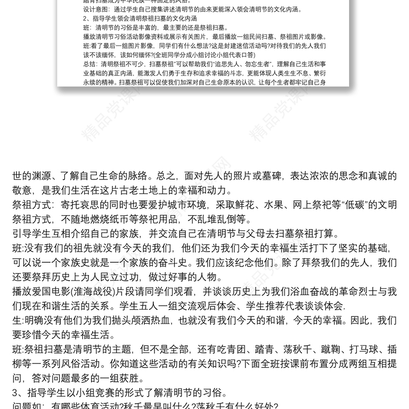 小学主题班会设计方案