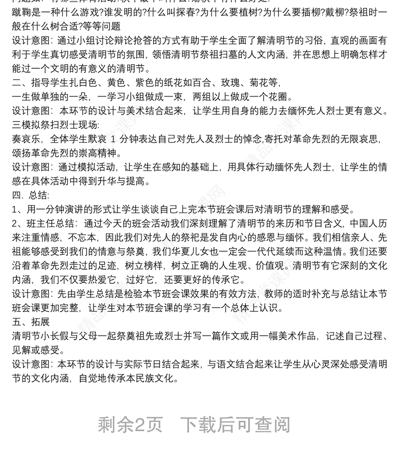 小学主题班会设计方案