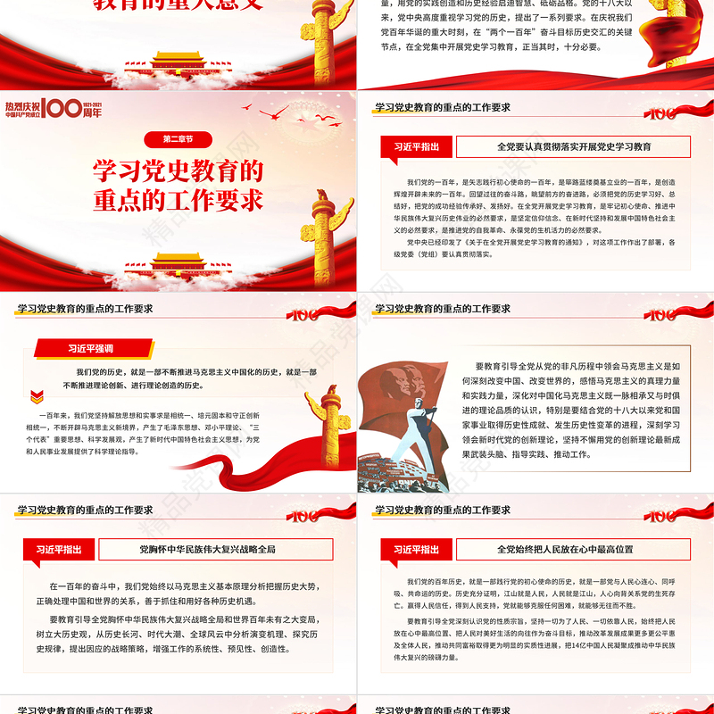 七一建党节庆祝建党100周年党课以优异成绩迎接建党一百周年PPT