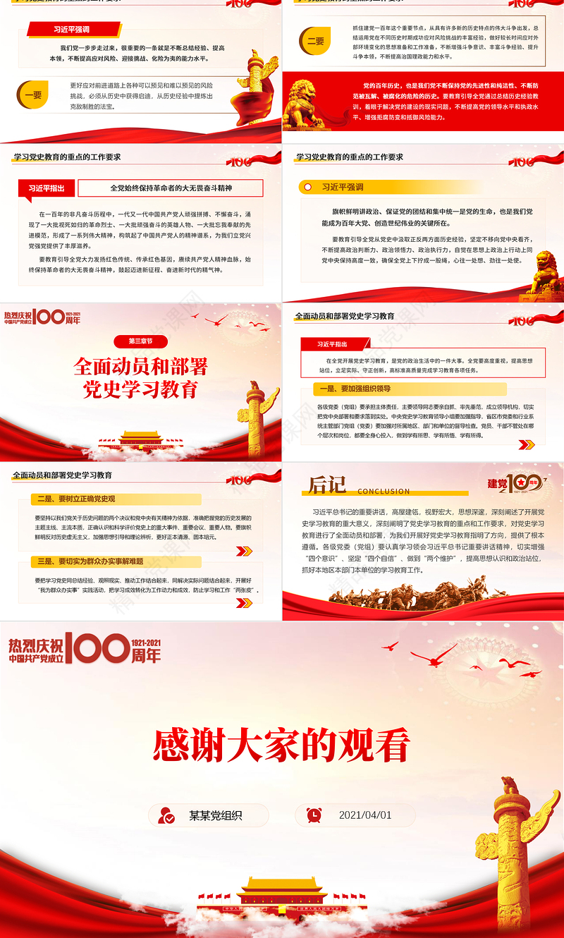 七一建党节庆祝建党100周年党课以优异成绩迎接建党一百周年PPT