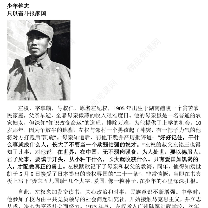 太行浩气传千古左权将军PPT缅怀抗日民族英雄课件(讲稿)