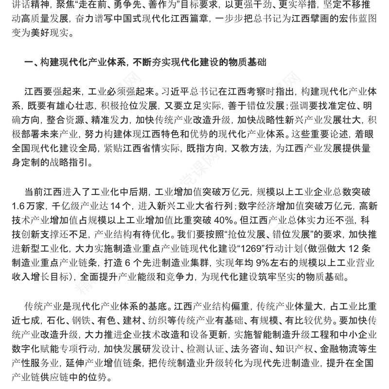 坚定不移推动“走在前、勇争先、善作为”目标要求ppt党政风总书记考察江西重要讲话精神微党课(讲稿)
