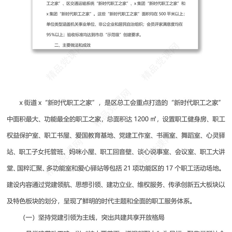 创建“新时代职工之家”工作总结汇报