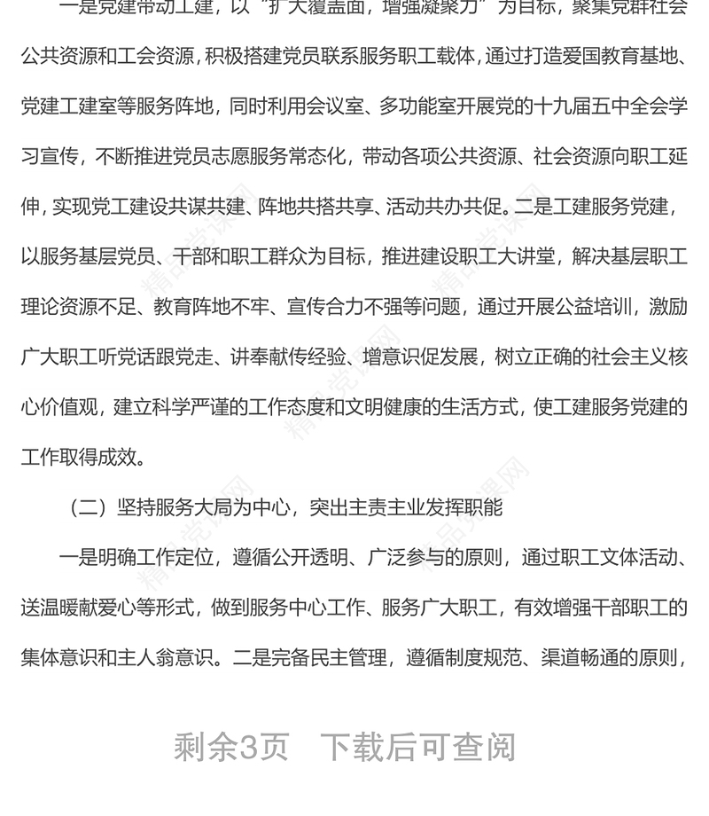 创建“新时代职工之家”工作总结汇报