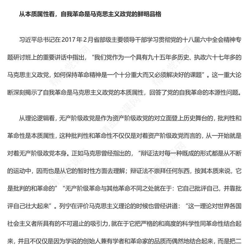 2023准确把握党的自我革命的深刻内涵——彰显了中国共产党人的初心使命、政治担当和历史自觉PPT党建风深入学习贯彻习近平新时代中国特色社会主义思想主题教育专题党课课件模板(讲稿)