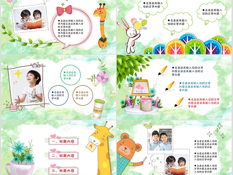 小清新儿童教育培训家长会通用PPT模板