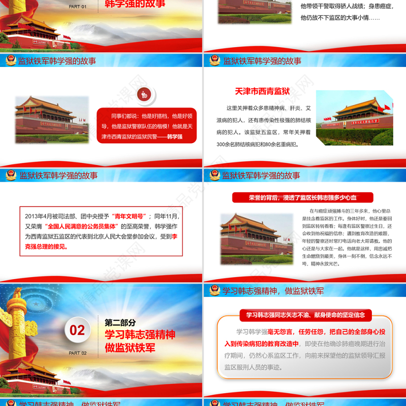 原创弘扬职业精神打造监狱铁军监狱微党课PPT-版权可商用