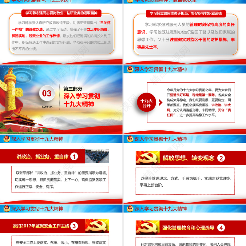 原创弘扬职业精神打造监狱铁军监狱微党课PPT-版权可商用