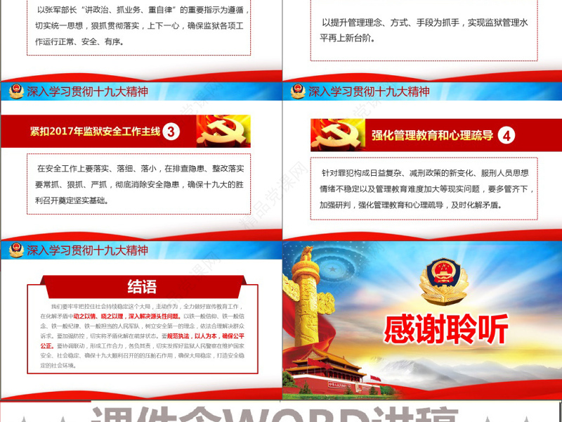 原创弘扬职业精神打造监狱铁军监狱微党课PPT-版权可商用