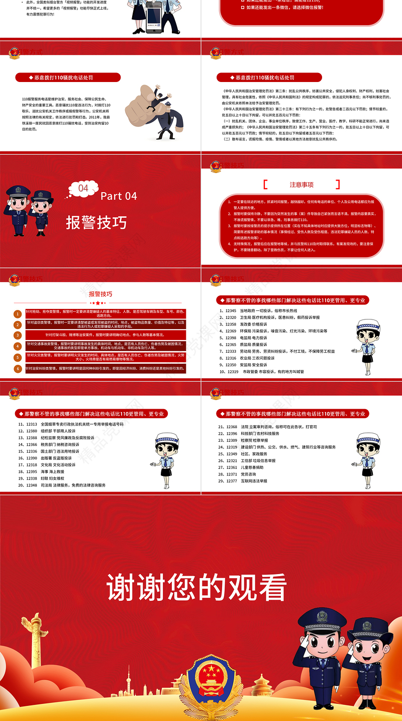 红色简约大气党建风110宣传日实用宣传