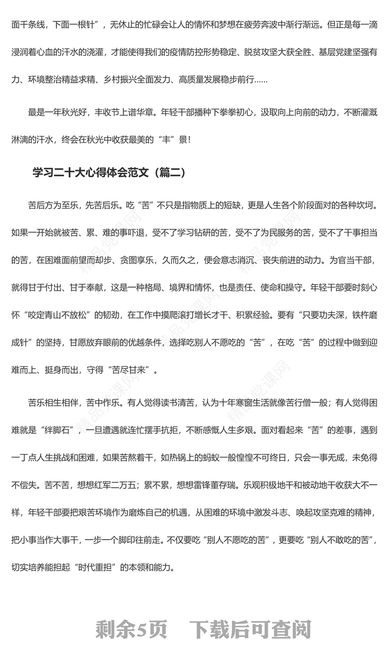 学习二十大心得体会范文（合集5篇）