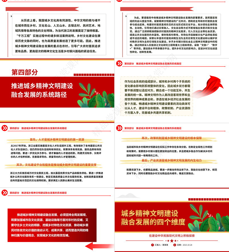 2023城乡精神文明建设融合发展的四个维度ppt红色创意在建设中华民族现代文明上积极探索党政机关党组织党员学习培训课件