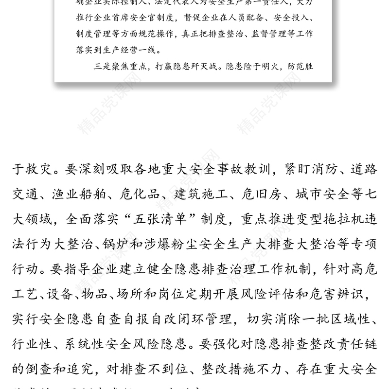 防范安全风险遏制安全事故安全生产