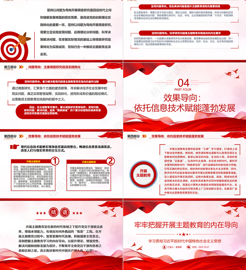 2023深刻认知主题教育的实践指引ppt优质简约学习贯彻习近平新时代主题教育思想党组织党员主题教育党课课件