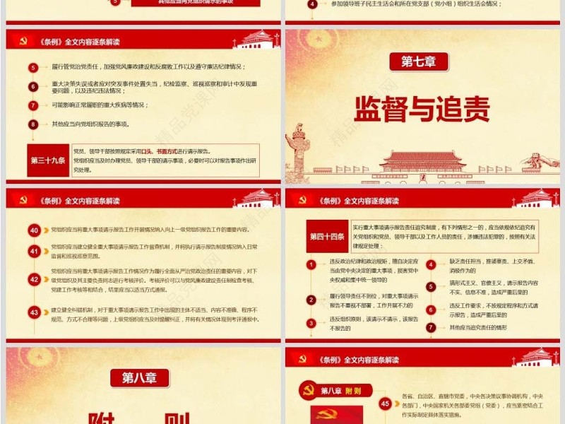 原创中国共产党重大事项请示报告条例-版权可商用