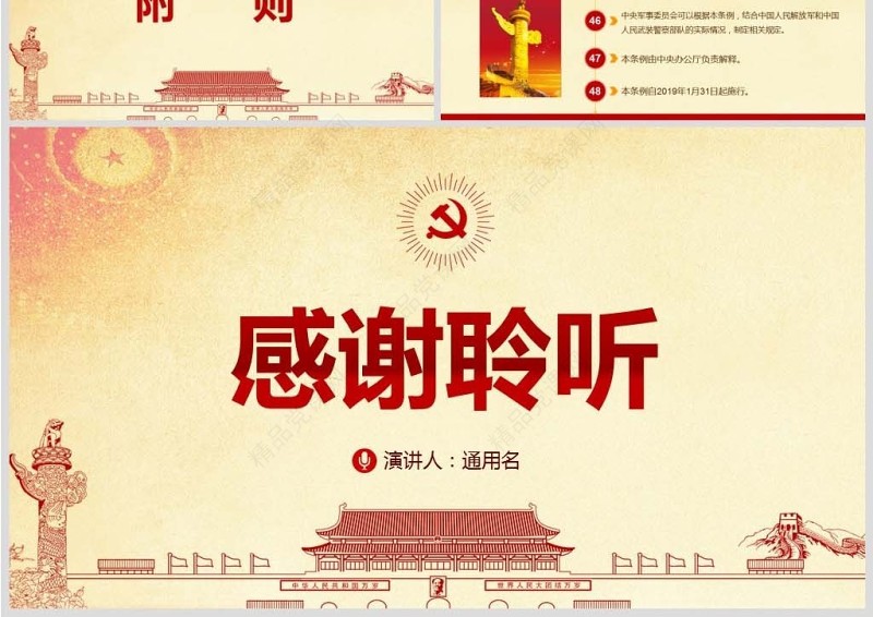 原创中国共产党重大事项请示报告条例-版权可商用