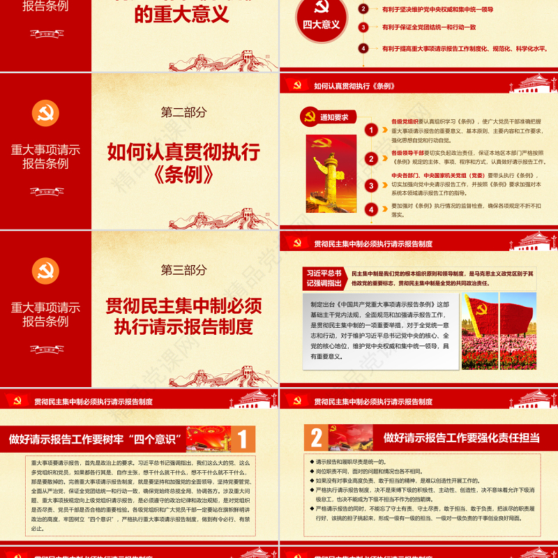 原创中国共产党重大事项请示报告条例-版权可商用