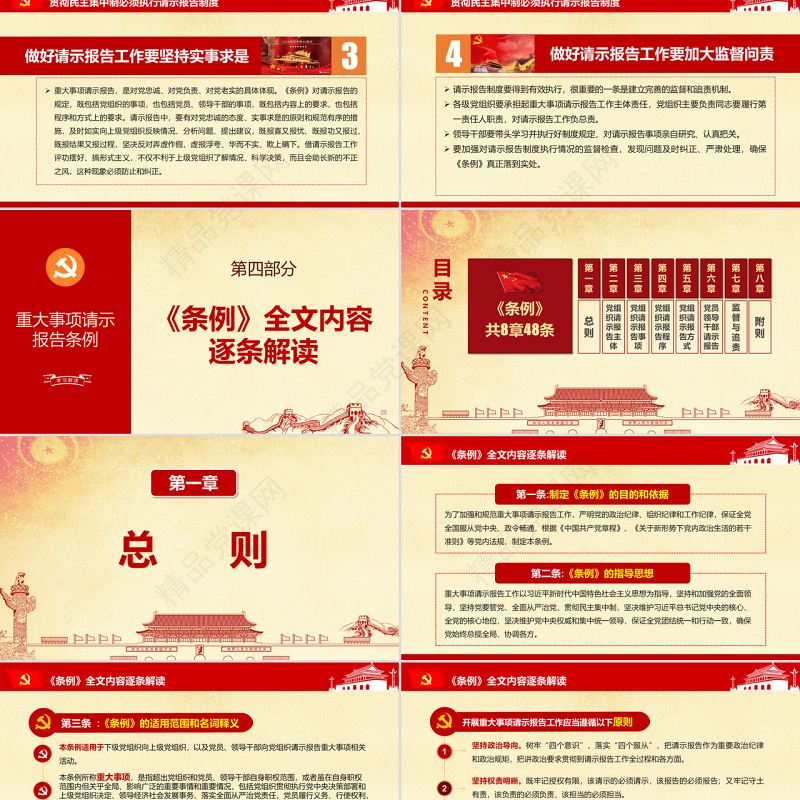 原创中国共产党重大事项请示报告条例-版权可商用