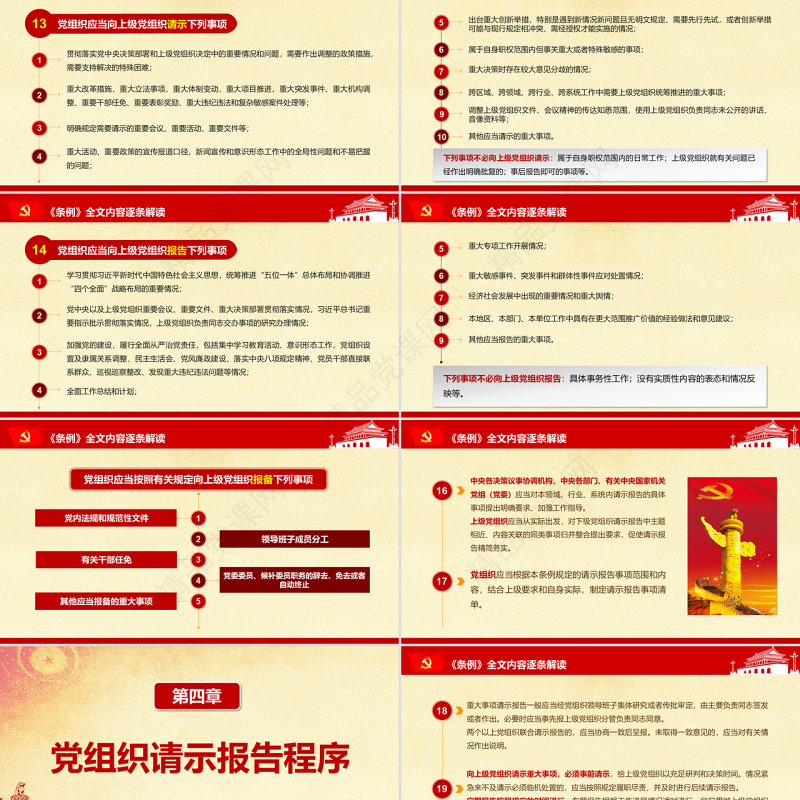 原创中国共产党重大事项请示报告条例-版权可商用