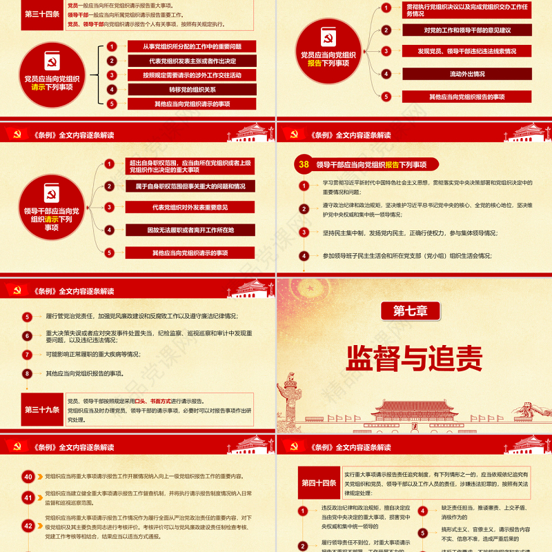 原创中国共产党重大事项请示报告条例-版权可商用