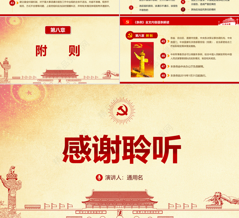 原创中国共产党重大事项请示报告条例-版权可商用