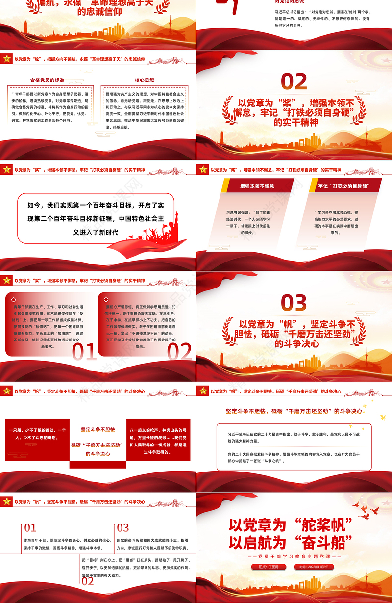 以党章为舵桨启航奋斗船PPT党政风精品学习贯彻党的二十大精神专题党课党建课件模板