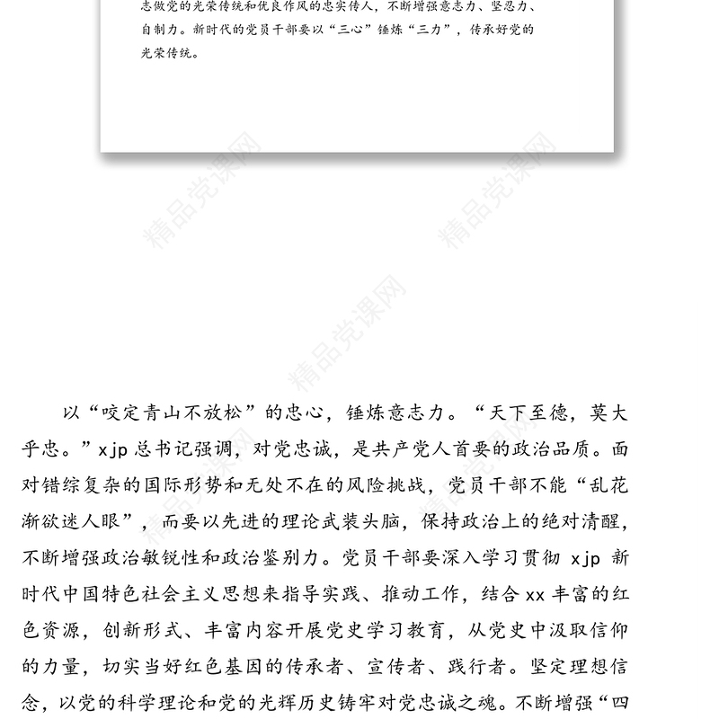 年关于政治“三力”相关评论文章、心得体会汇编（21篇）