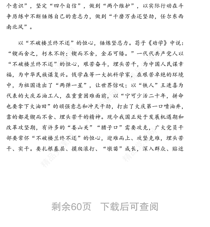 年关于政治“三力”相关评论文章、心得体会汇编（21篇）