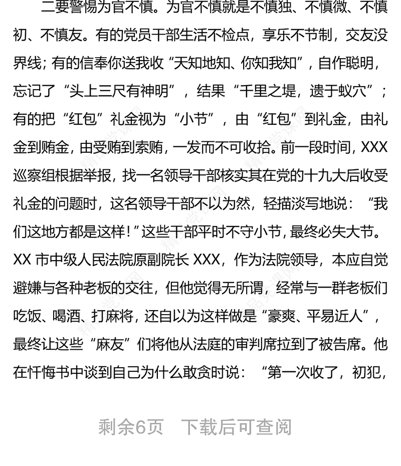 廉政党课讲稿：当政治上的明白人、清醒人，坚决不做政治上的糊涂人、两面人