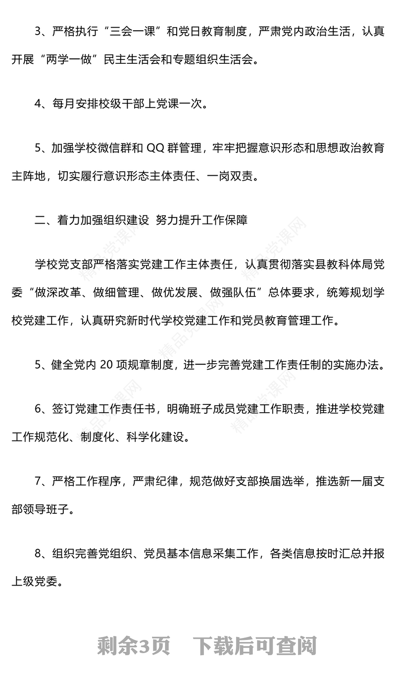 学校党支部工作总结模板